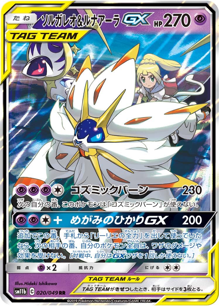 ソルガレオ＆ルナアーラGX PSA 10 【公式通販】