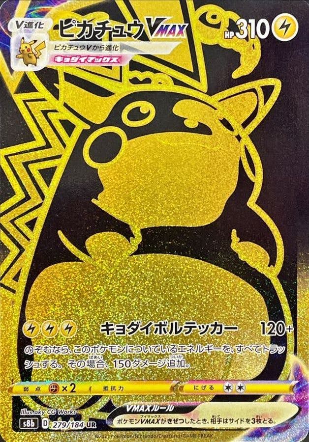 ピカチュウ v商品一覧（ポケモンカード） – トレカ（TCG）通販・買取