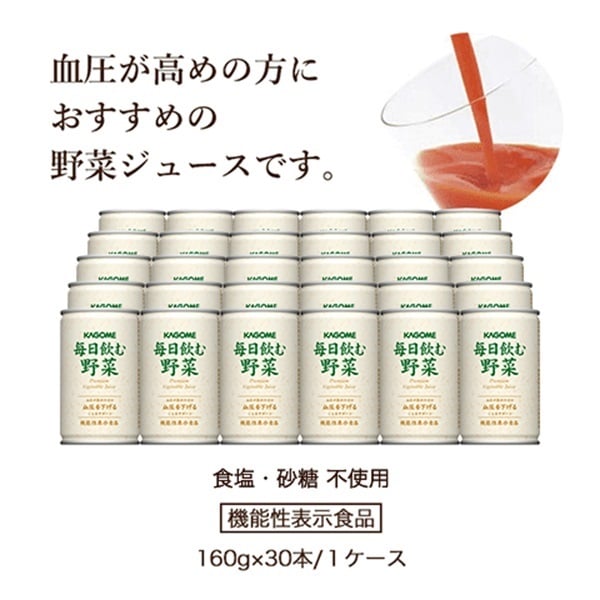 毎日飲む野菜(30本)｜定期ラインナップ ｜【カゴメの通販】カゴメ健康