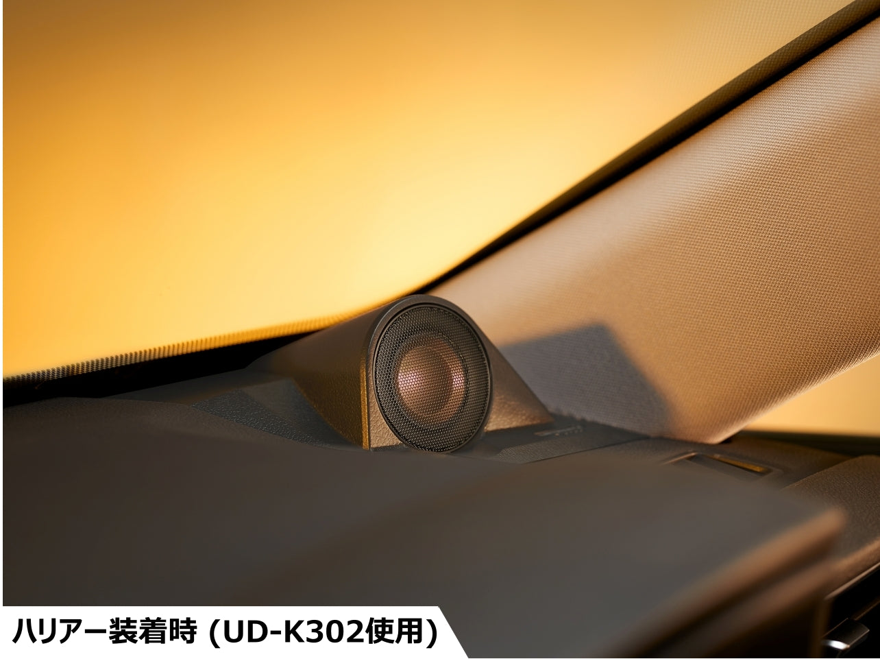 RAV4/ハリアー/カローラクロス用 チューンアップトゥイーター TS-T940