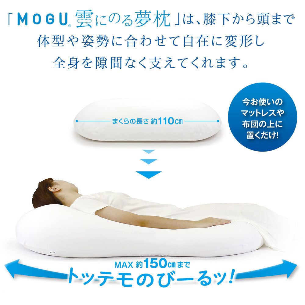 MOGU 雲にのる夢枕 – 枕と眠りのおやすみショップ！本店