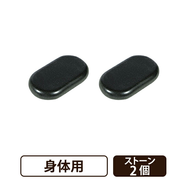 楽天市場】ホットストーン 玄武岩 クレセント 2個セット ストーン