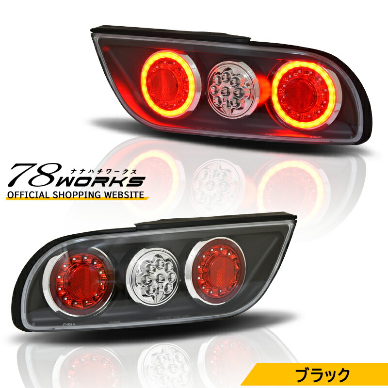 楽天市場】RPS13 KRPS13 180SX ワンエイティ 後期 LED テールランプ V3