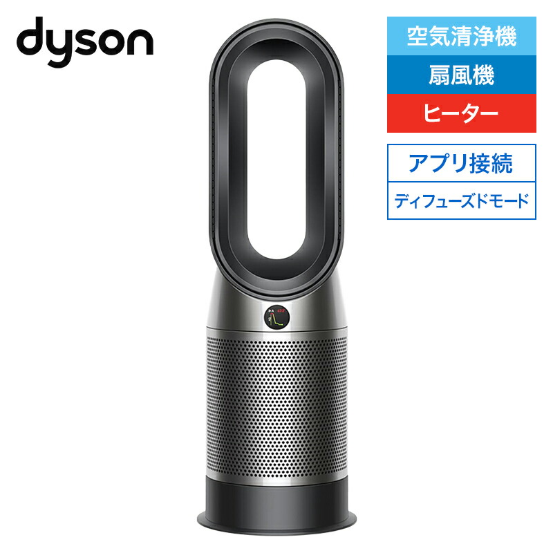 楽天市場】【アウトレットSALE】 ダイソン Dyson Purifier Hot + Cool