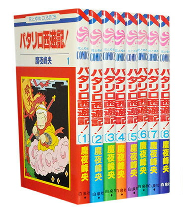 楽天市場】[新品]パタリロ！ (1-104巻 最新刊) 全巻セット : 漫画全巻