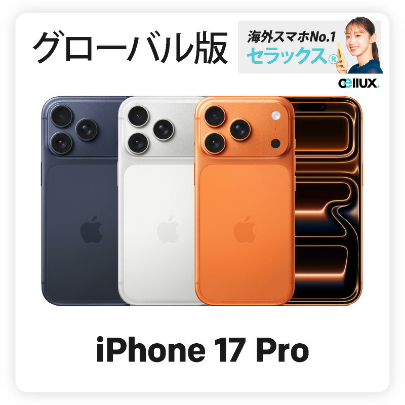 楽天市場】iPhone 17 Pro 《中国版》 model： A3524 【 新品 送料無料