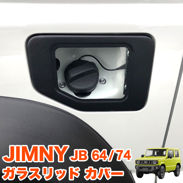 楽天市場】Honest スズキ JB64 ジムニー JB74 ジムニー シエラ ガラス