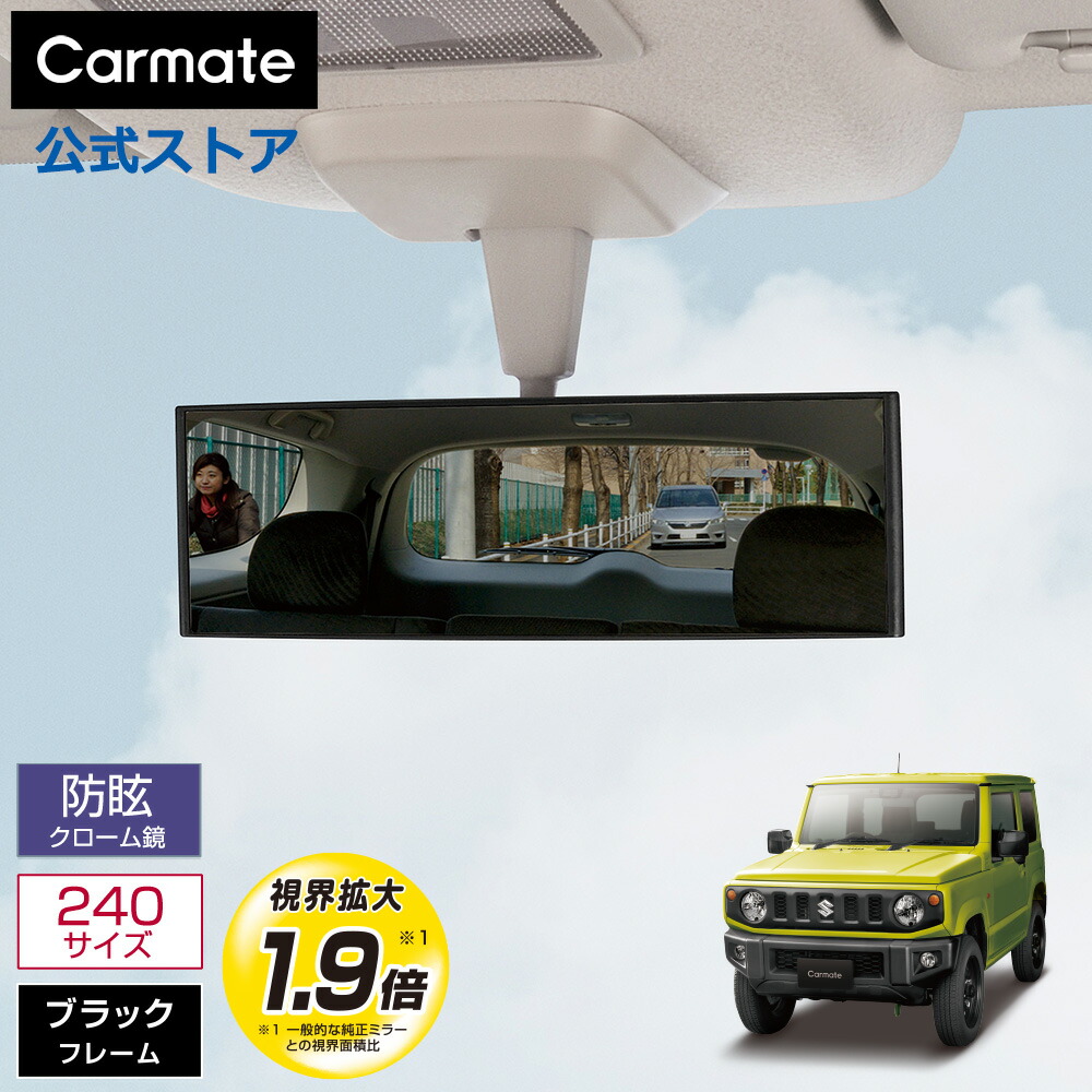 楽天市場】ルームミラー 車 カーメイト DZ455 リヤビューミラー エッジ