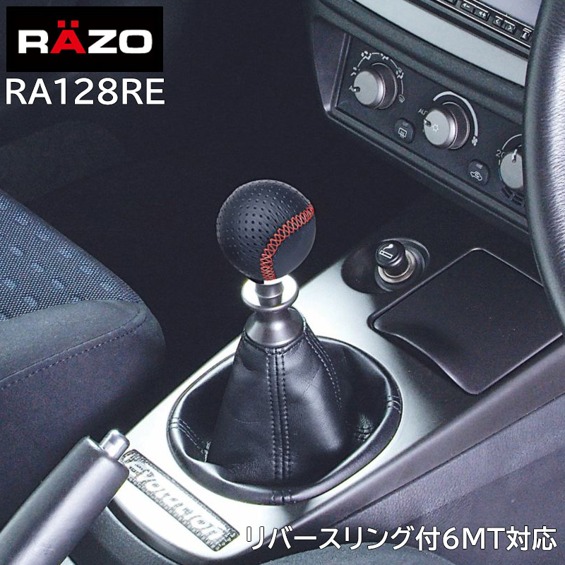 楽天市場】車 シフトノブ カーメイト RA128RE RAZO レザーノブR 240