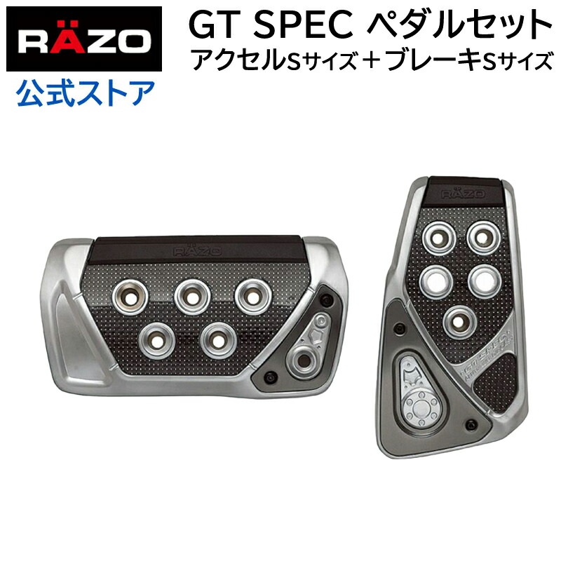 楽天市場】車 ペダル MT カーメイト RP104 GTスペック ペダル セット
