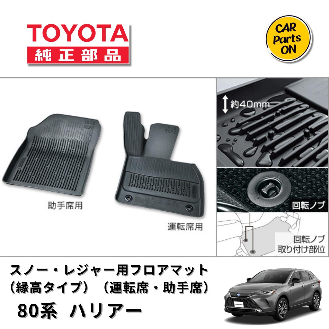 楽天市場】ハリアー80系 トヨタ純正 3Dレザー調フロアマット 一台分