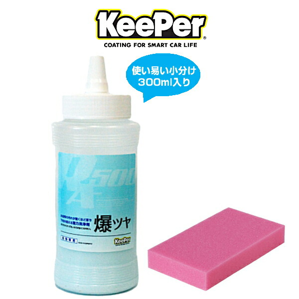 楽天市場】KeePer技研 キーパー技研 ピュアアップ4 PUREUP4 420ml 鉄粉