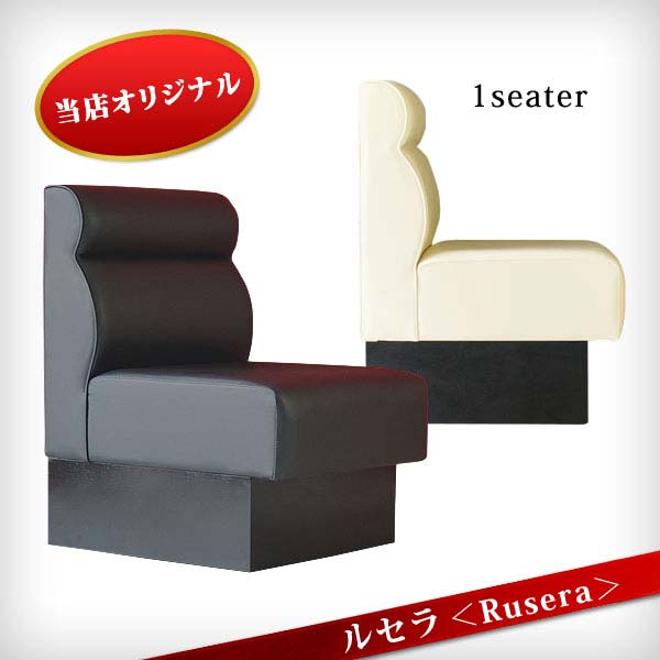 楽天市場】ルセラ 1Pソファー Rusera 1人用ソファ 70cm幅 喫茶店