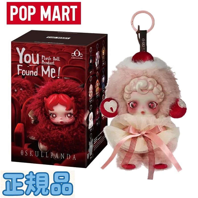 楽天市場】☆正規品☆Pop Mart Skullpanda You Found Me Series Plush