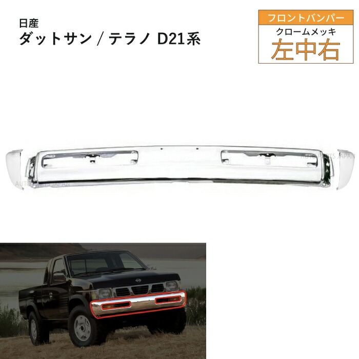 楽天市場】送料無料 大型商品 送料日産 ダットサン D21 系 2WD 4WD