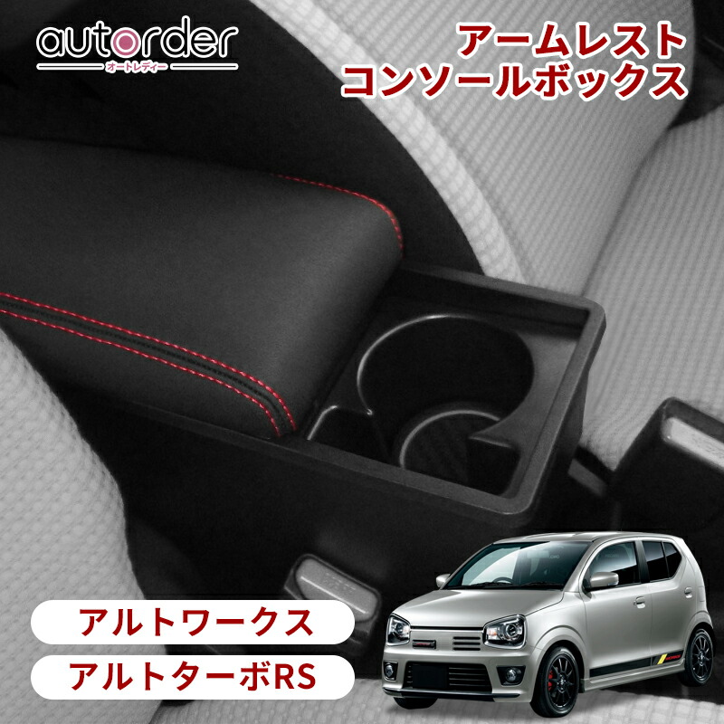 楽天市場】【REIZ(ライツ)】「立体カーボン調」HA36Sアルトワークス