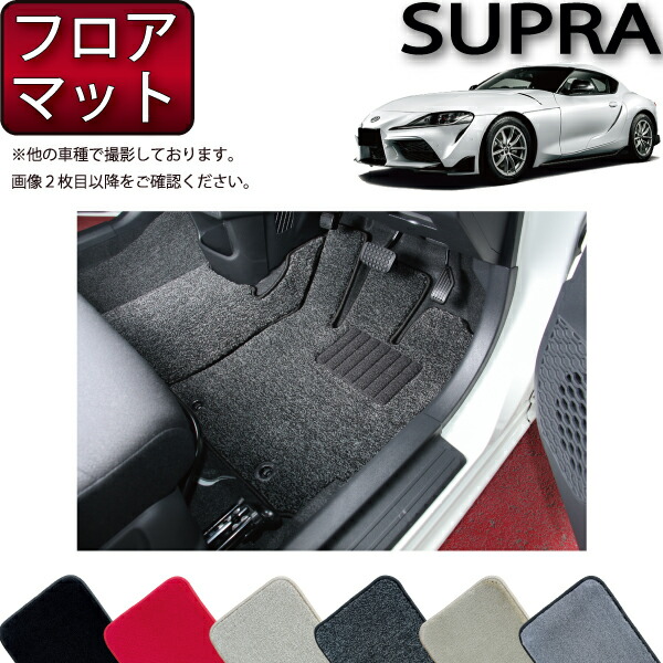 楽天市場】トヨタ 新型 スープラ DB系 フロアマット ラゲッジマット
