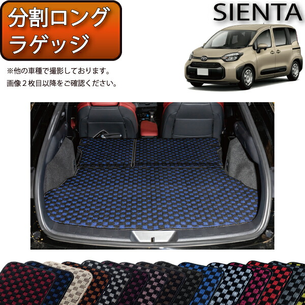 楽天市場】トヨタ 新型 シエンタ 10系 15系 5人乗り 分割ロング