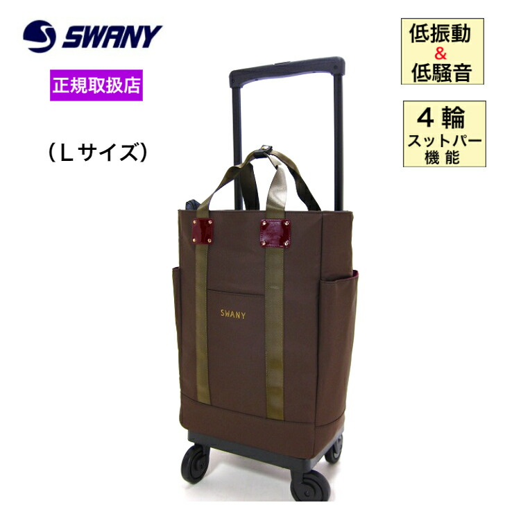 楽天市場】スワニー ブリル ショッピングカート キャリーカート