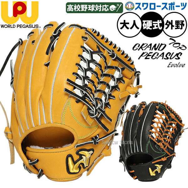 楽天市場】ワールドペガサス グローブ Worldpegasus 硬式 グランド