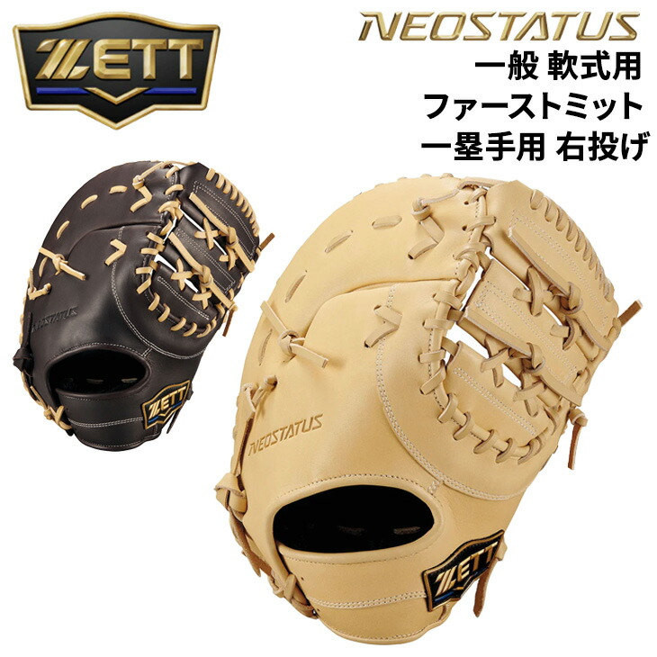 楽天市場】【交換送料無料】 ZETT ゼット ファーストミット 野球 少年