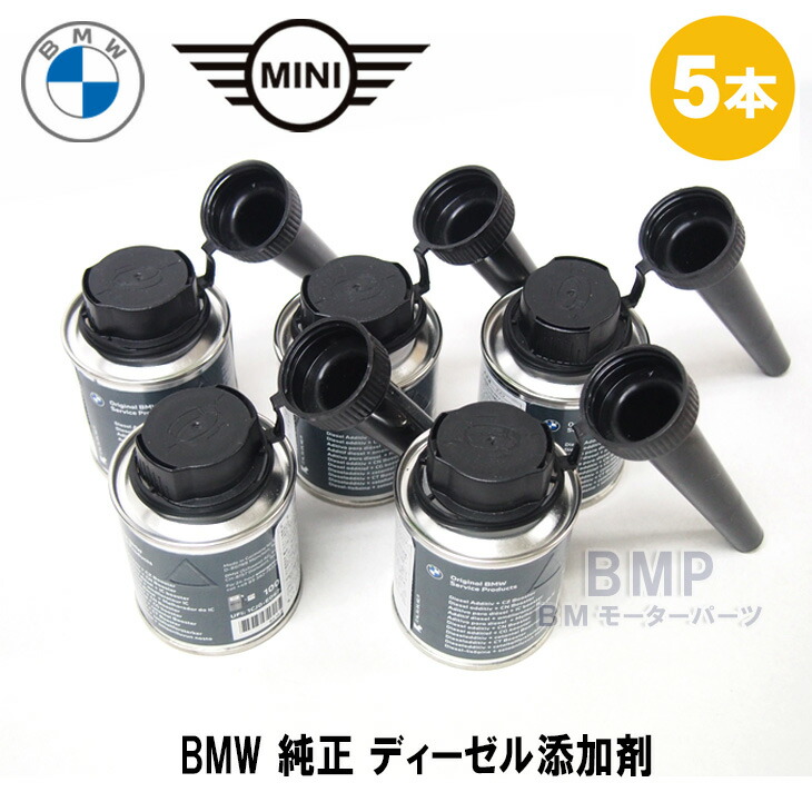 楽天市場】BMW MINI 純正 ディーゼル 添加剤 + セタン価向上剤