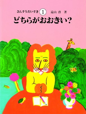 楽天市場】【中古】 さんすうだいすき 全10巻 : ベアホームズ