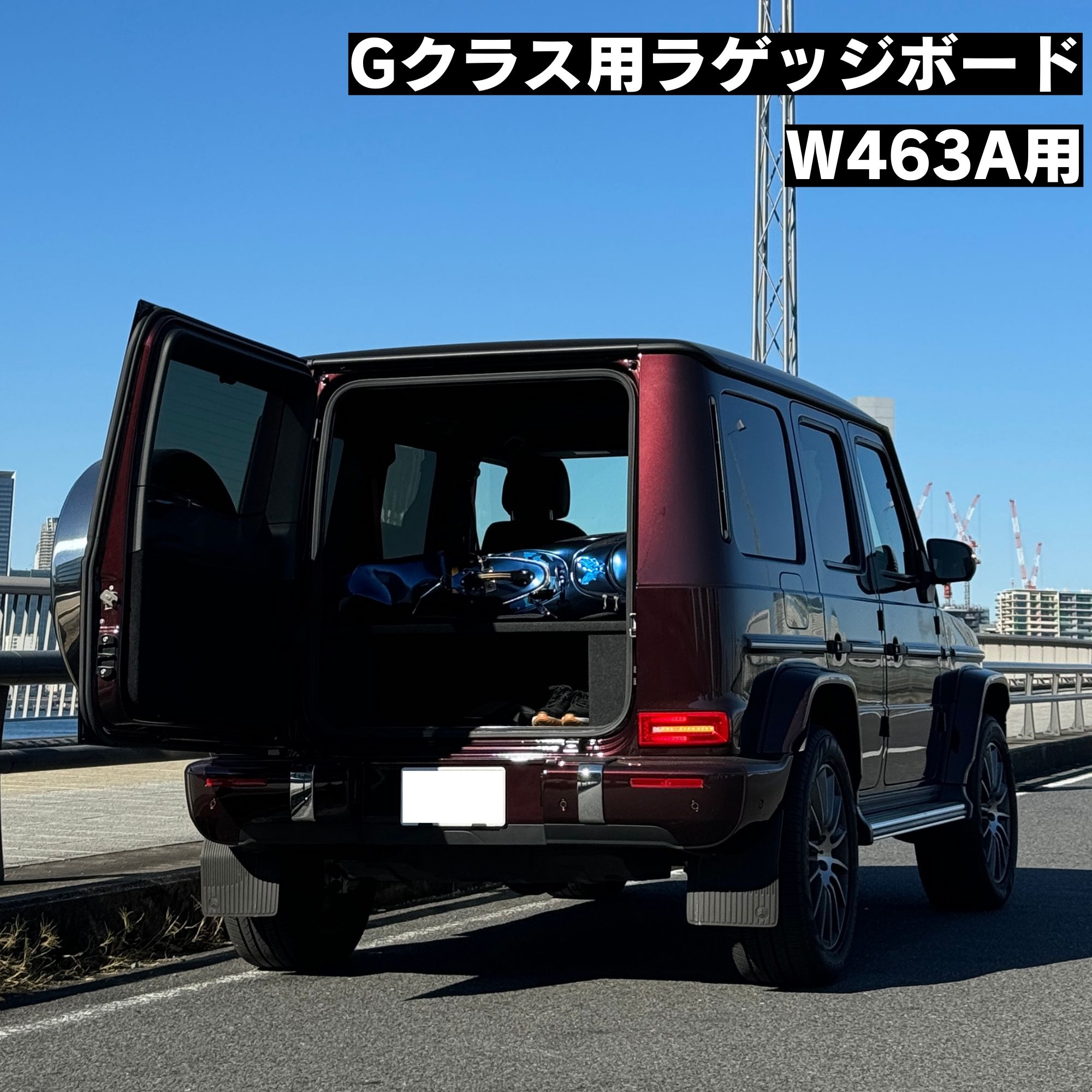 楽天市場】＼Gクラス用ラゲッジボード／有明ガレージ Gクラス ラゲッジ