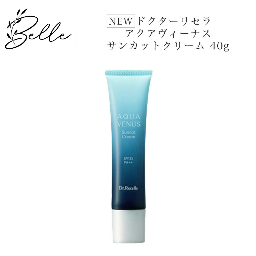 楽天市場】《NEW》ドクターリセラ サンカット クリーム 40g サロン専売
