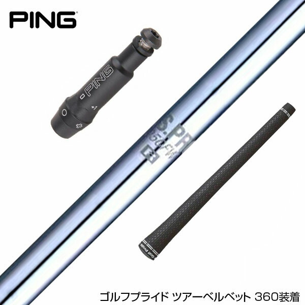 楽天市場】PING ピン FW スリーブ付きシャフト 日本シャフト N.S.PRO