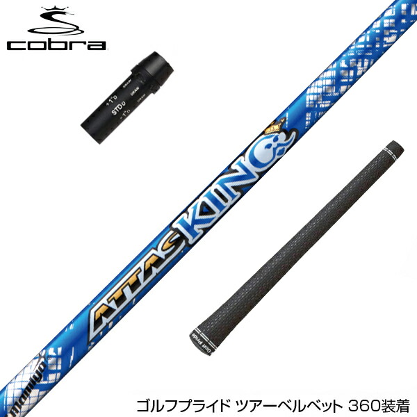 楽天市場】COBRA コブラ DARKSPEED スリーブ付シャフト グラファイト