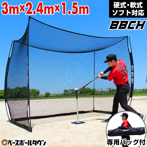 楽天市場】野球 練習 バッティングゲージ ネット 3×2.4×1.5m 硬式 軟式