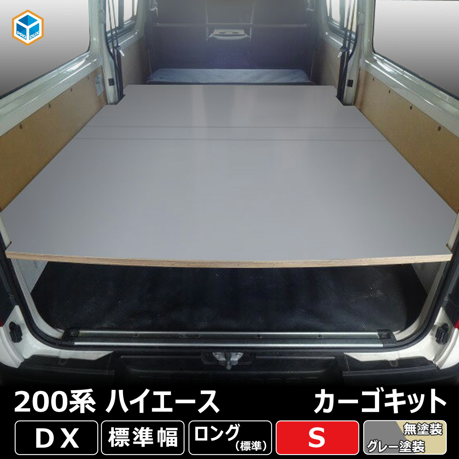 楽天市場】200系 ハイエース DX 標準幅 カーゴキット S ｜ トヨタ 標準