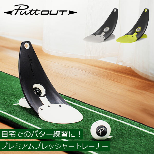 楽天市場】ゴルフ パター 練習 器具 パッティング 練習器具 パット練習