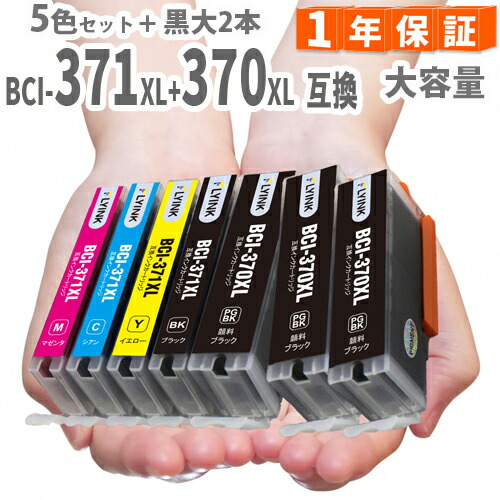 楽天市場】BCI-371XL+370XL/5MP 5色セット 371 370 canon キャノン