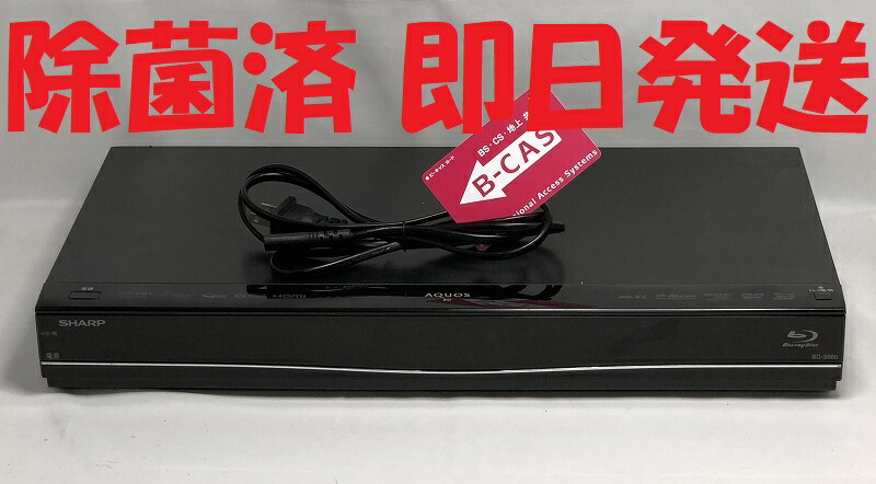 楽天市場】【中古】除菌済 即日発送 シャープ AQUOS BD-W560 ダブル