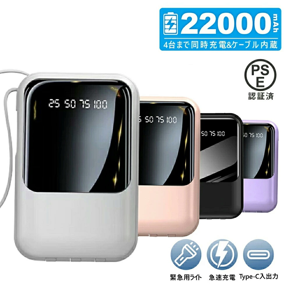 楽天市場】【当日出荷】モバイルバッテリー 22000mAh 大容量 2.1A高