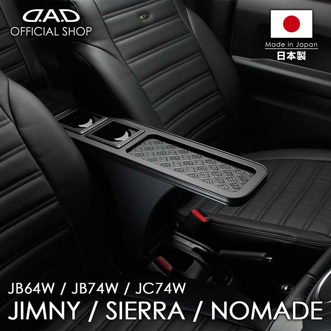 楽天市場】新型ジムニー JB64/JB74 調整式アームレスト 各種