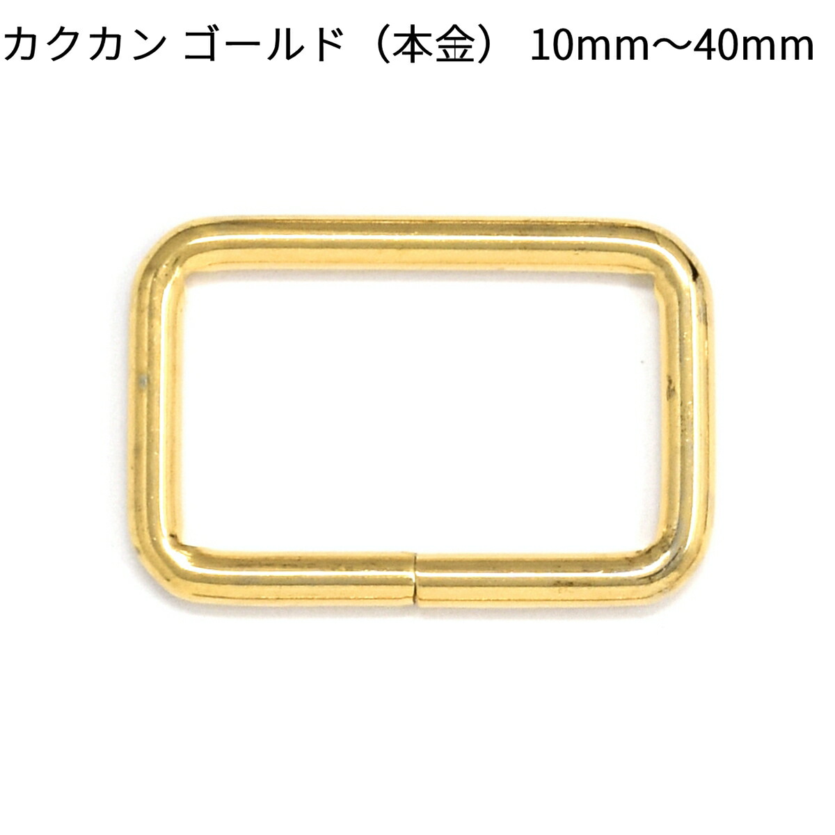 楽天市場】小判カン ゴールド（本金）15mm・18mm・24mm・40mm 全4