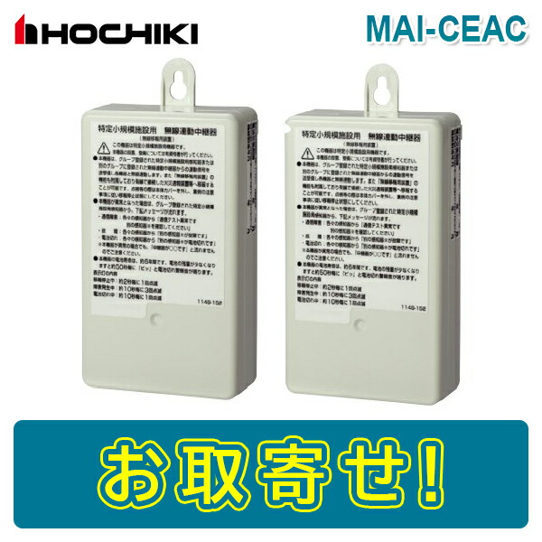 楽天市場】【期間限定価格】【在庫あり】ホーチキ MAI-DFAB-TA65RLY