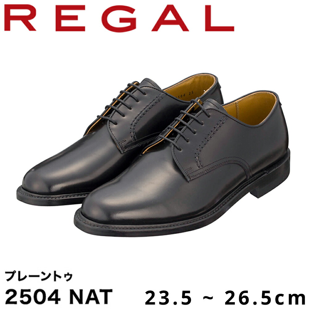 楽天市場】【返品交換送料無料】REGAL リーガル プレーントゥ 2504