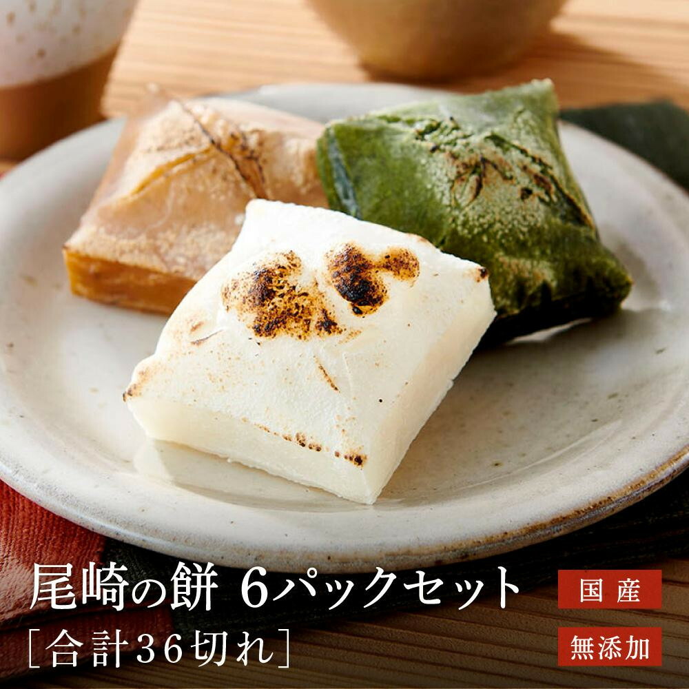 楽天市場】【ふるさと納税】陣屋もち 無添加 人気のお餅3種セット | 餅