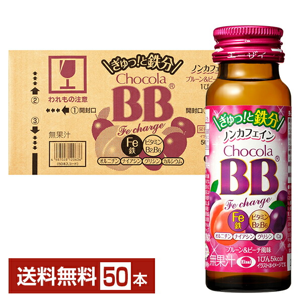 楽天市場】エーザイ チョコラBB ハイパー 50ml 瓶 50本 1ケース 【送料