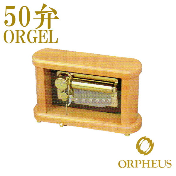 楽天市場】50弁オルゴール EX207 オルフェウス ORPHEUS オルゴール