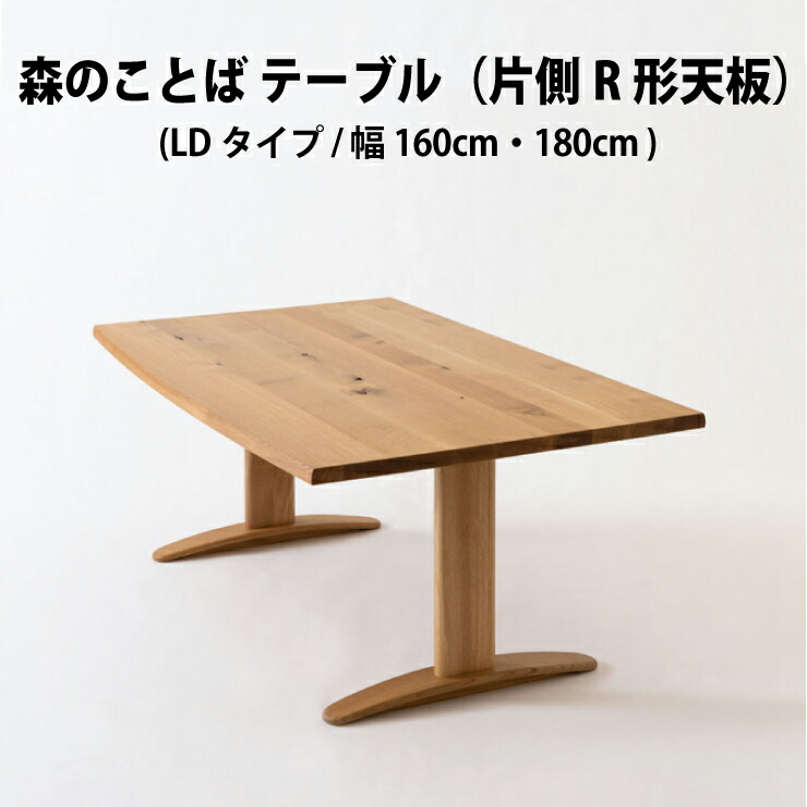 楽天市場】変形LDテーブル オーク無垢材 日本製 幅160/180cm 高さ65