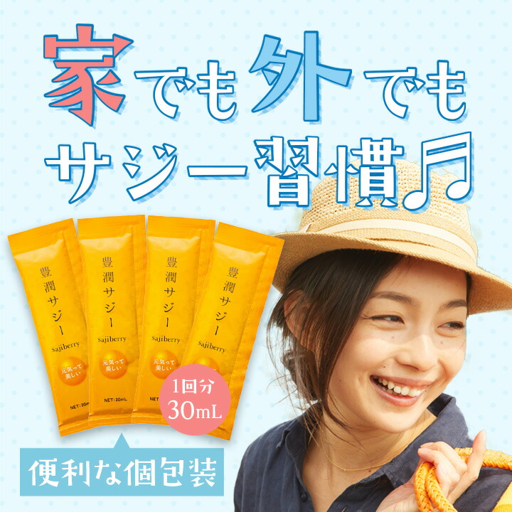 先着80枚限定 200円OFFクーポン配布中】豊潤サジー（スティックタイプ