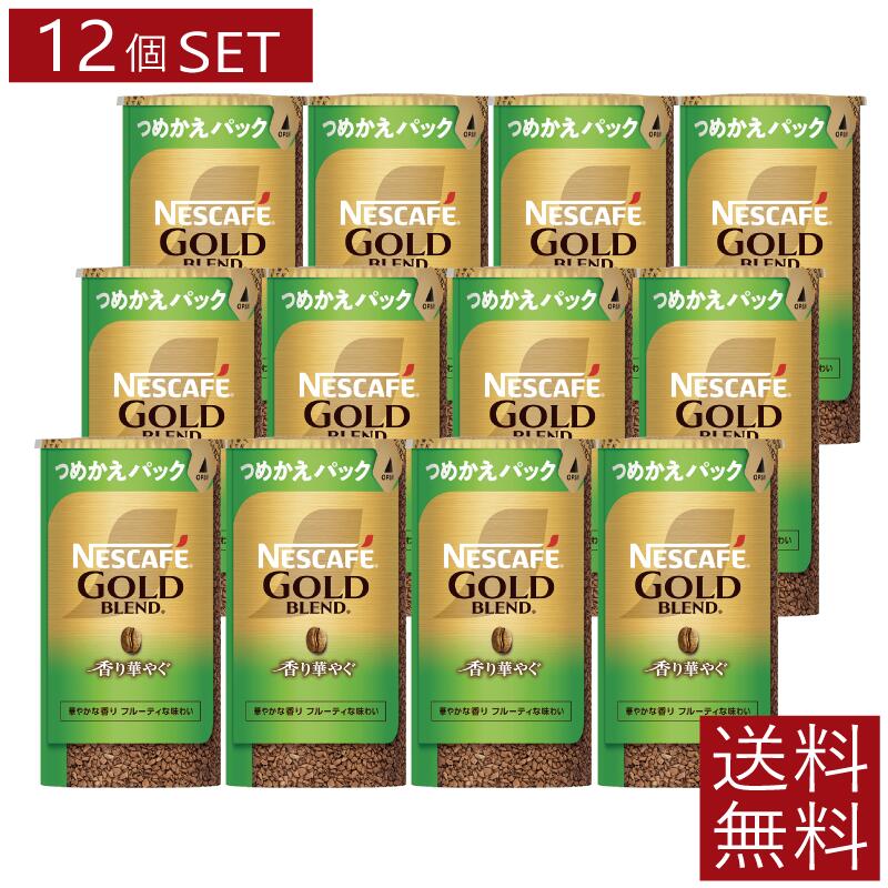 NESCAFE GOLD BLEND 詰め替えパック12個入り 16日まで ネスカフェ