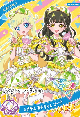 楽天市場】ひみつのアイプリ APR3-029 アイプリバースフューチャー