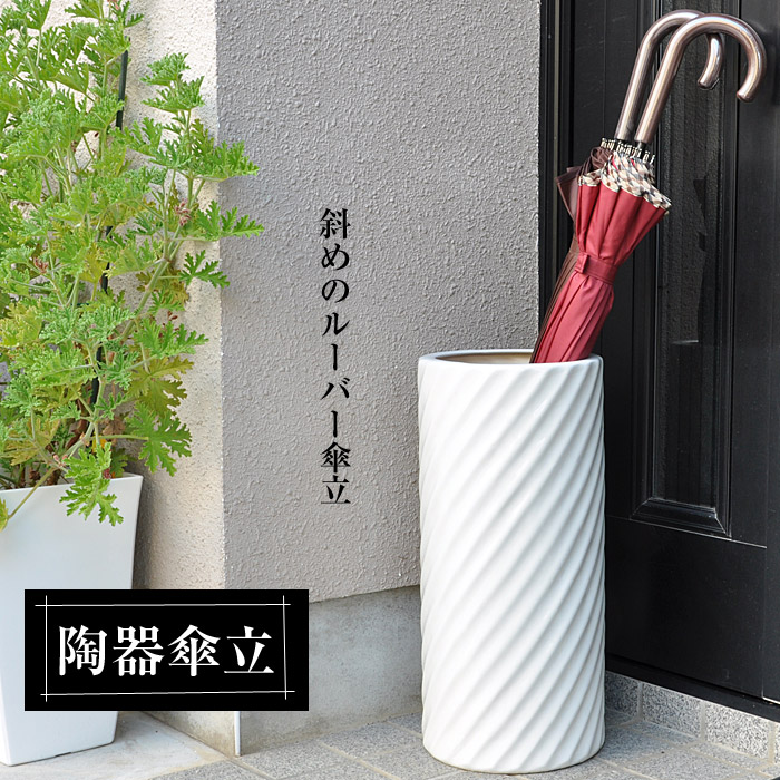 楽天市場】傘立て 陶器 20.5φ×高さ42cm 傘立て陶器 スリム 傘立 傘た