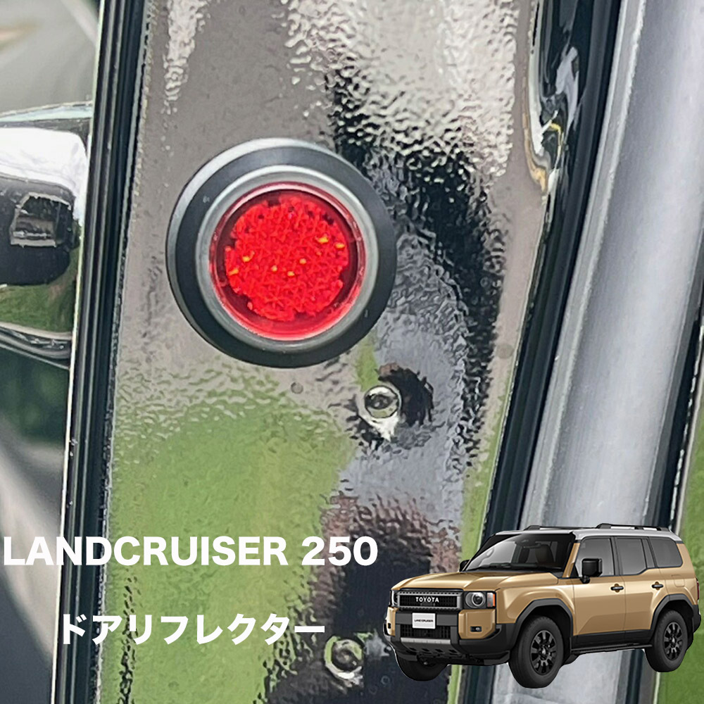 楽天市場】【リフレクター 純正品 プレゼント】ランクル 250
